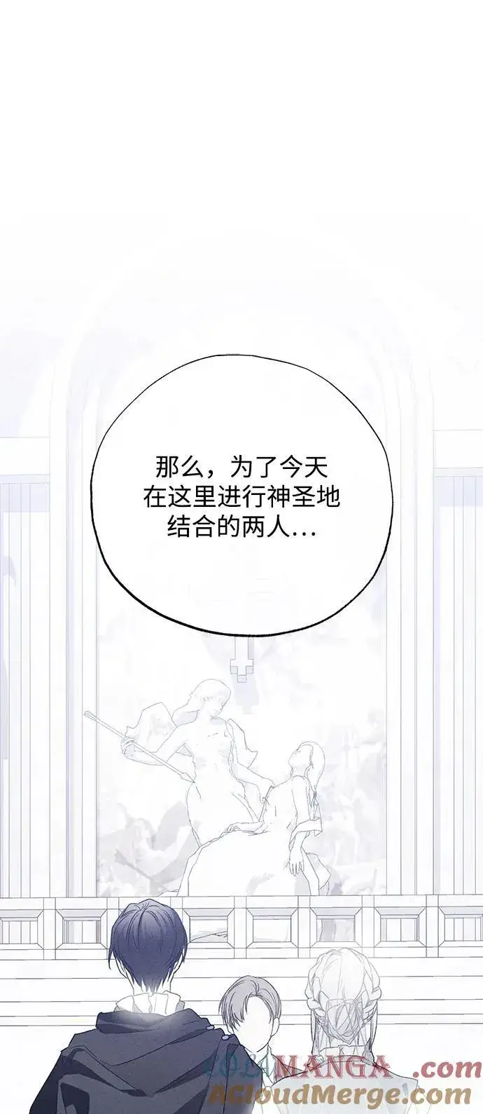 漫画《憎恨我的丈夫失忆了》第51话第52张图
