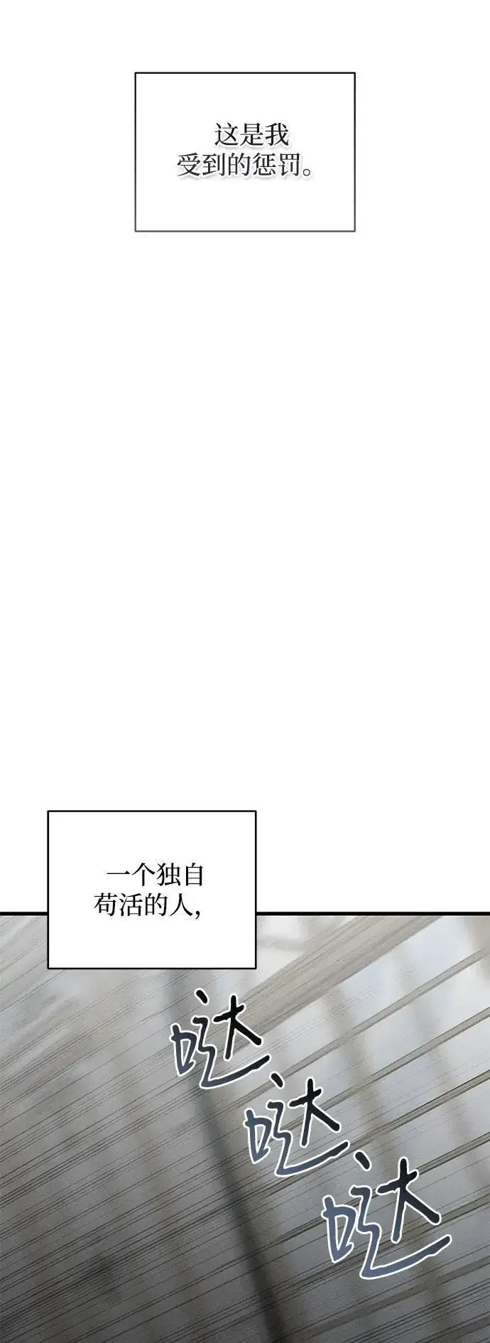 漫画《憎恨我的丈夫失忆了》第51话第57张图