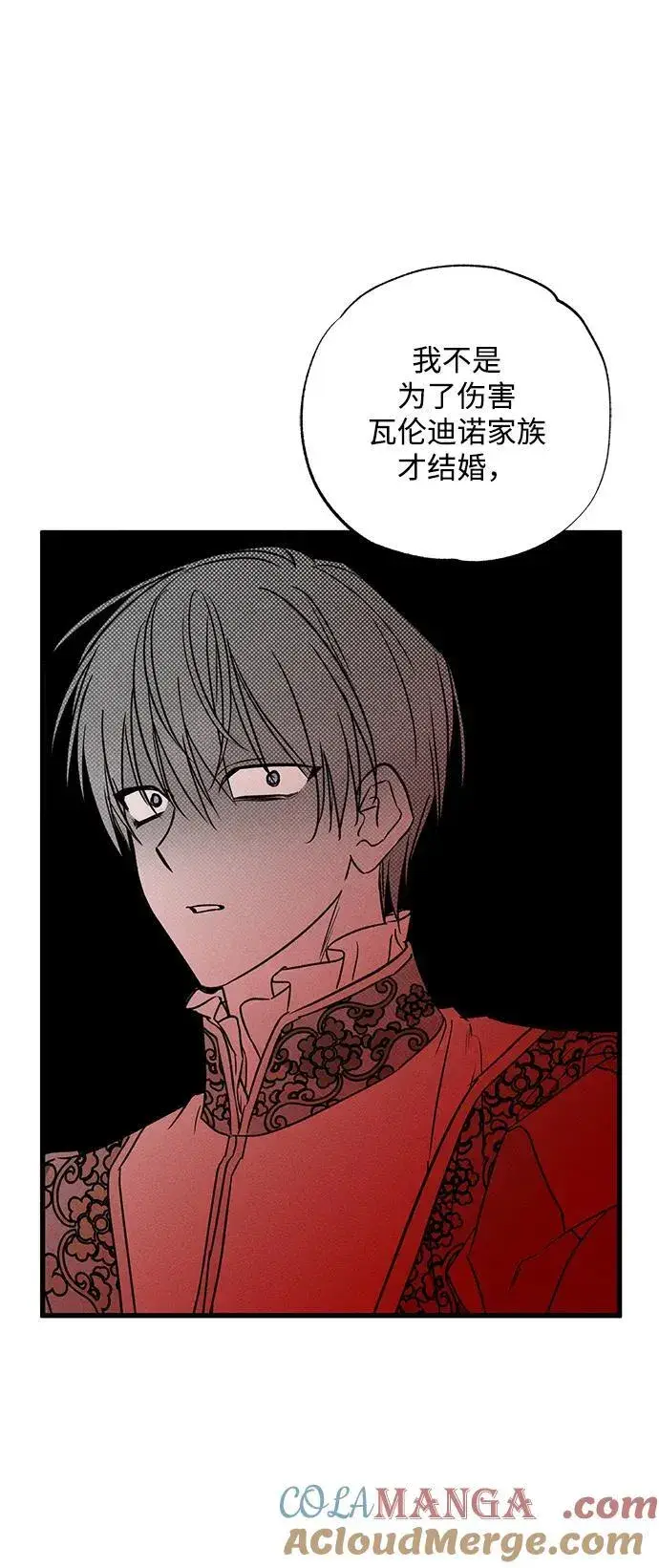 漫画《憎恨我的丈夫失忆了》第51话第61张图