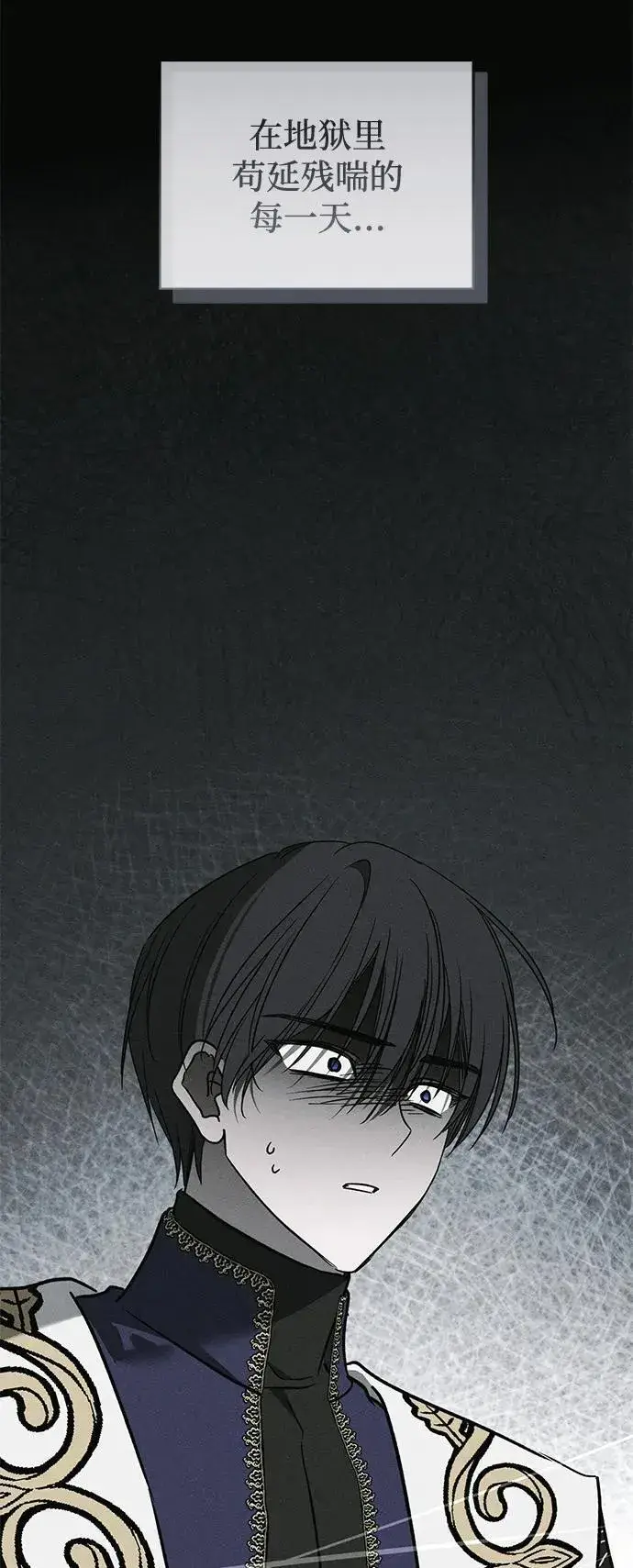 漫画《憎恨我的丈夫失忆了》第51话第71张图