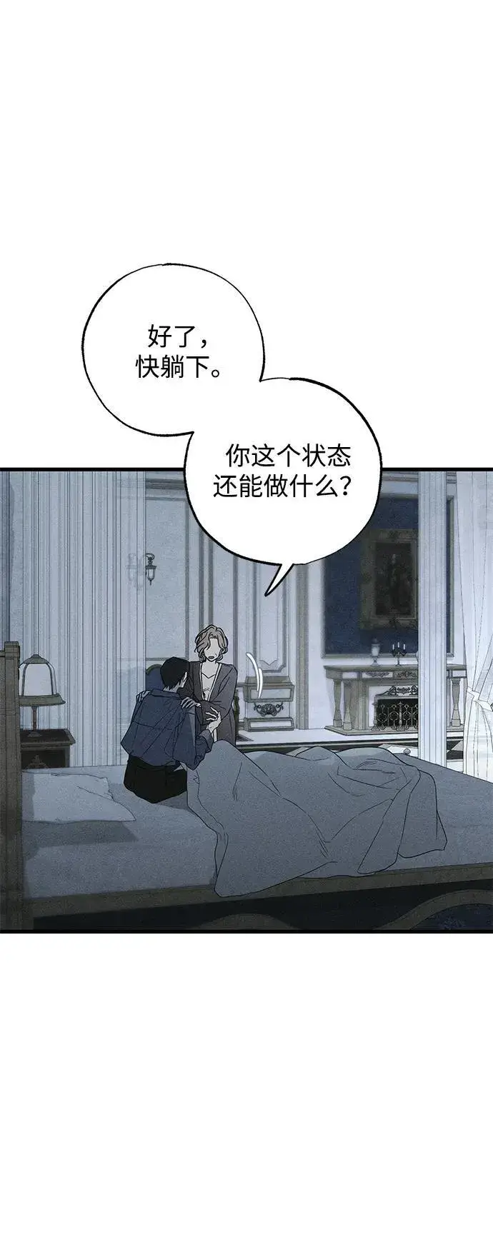 漫画《憎恨我的丈夫失忆了》第51话第8张图