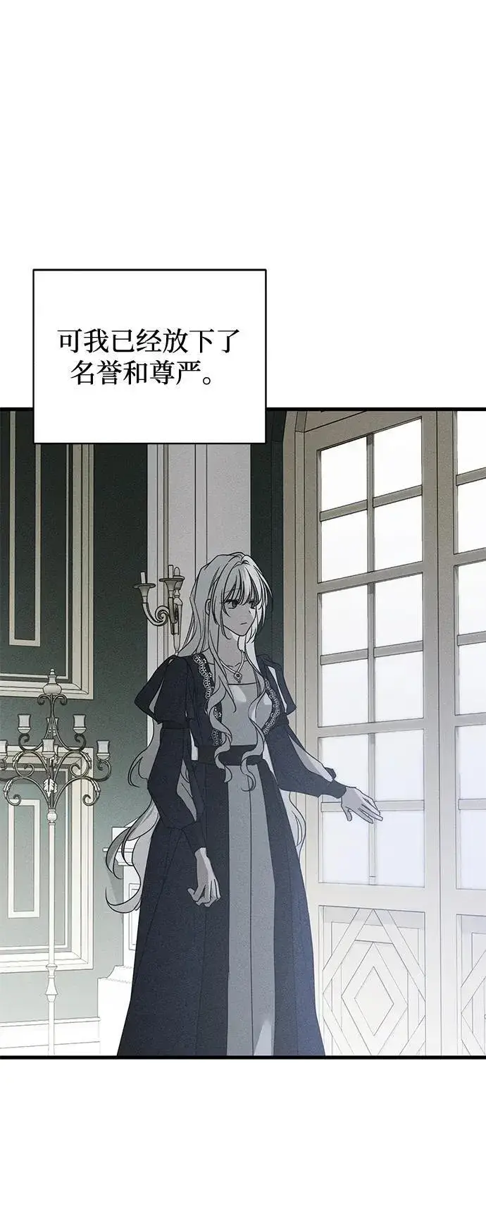 漫画《憎恨我的丈夫失忆了》第52话第29张图