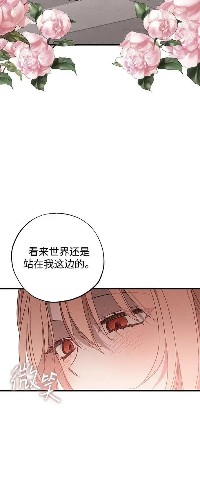 漫画《憎恨我的丈夫失忆了》第52话第66张图