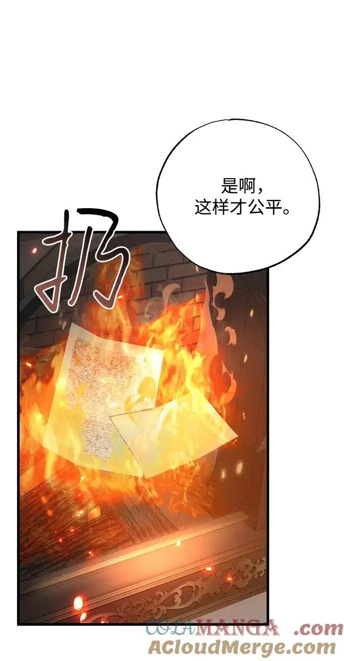 漫画《憎恨我的丈夫失忆了》第52话第67张图