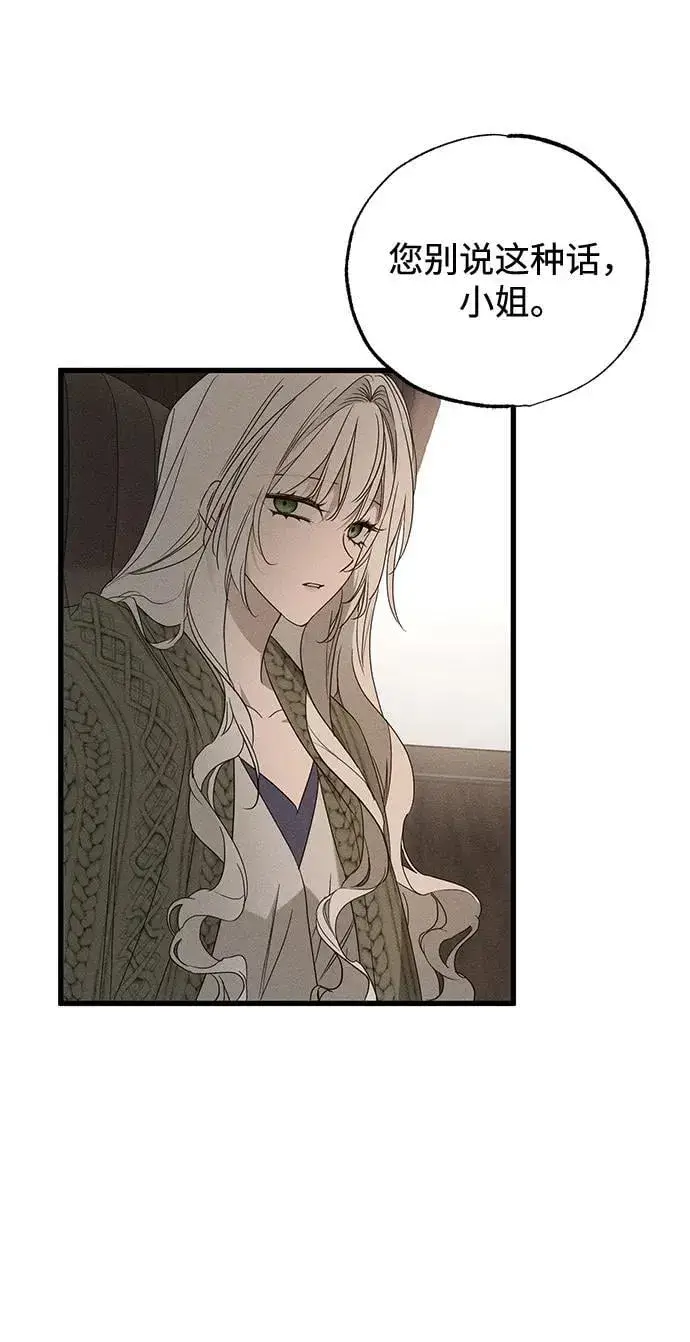 漫画《憎恨我的丈夫失忆了》第54话第15张图