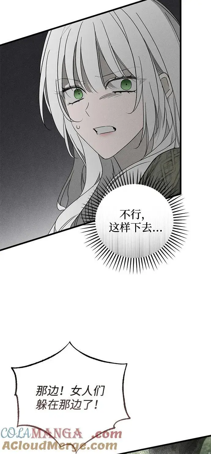 漫画《憎恨我的丈夫失忆了》第54话第37张图