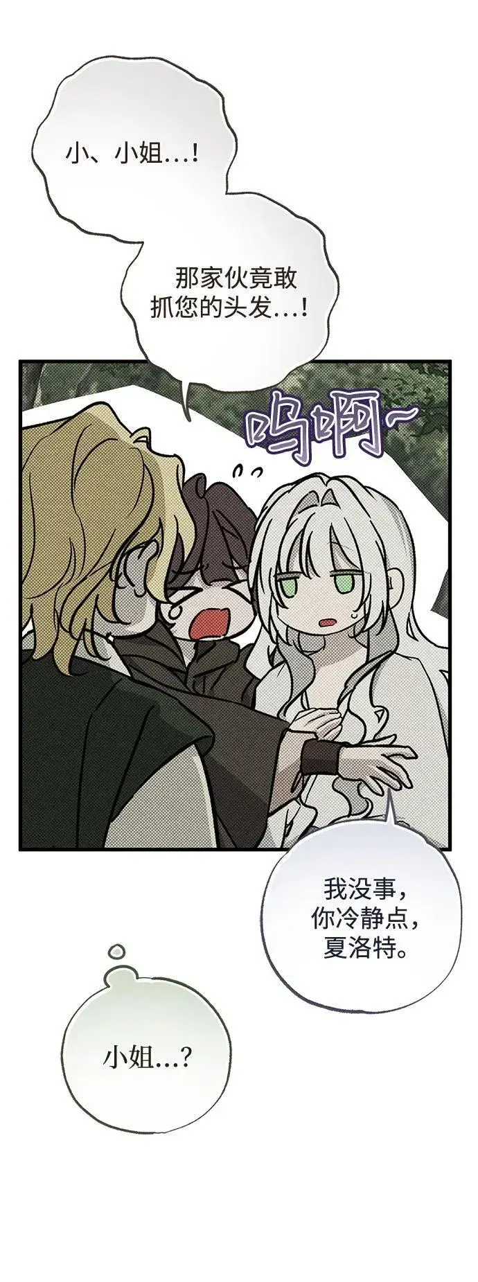 漫画《憎恨我的丈夫失忆了》第54话第60张图