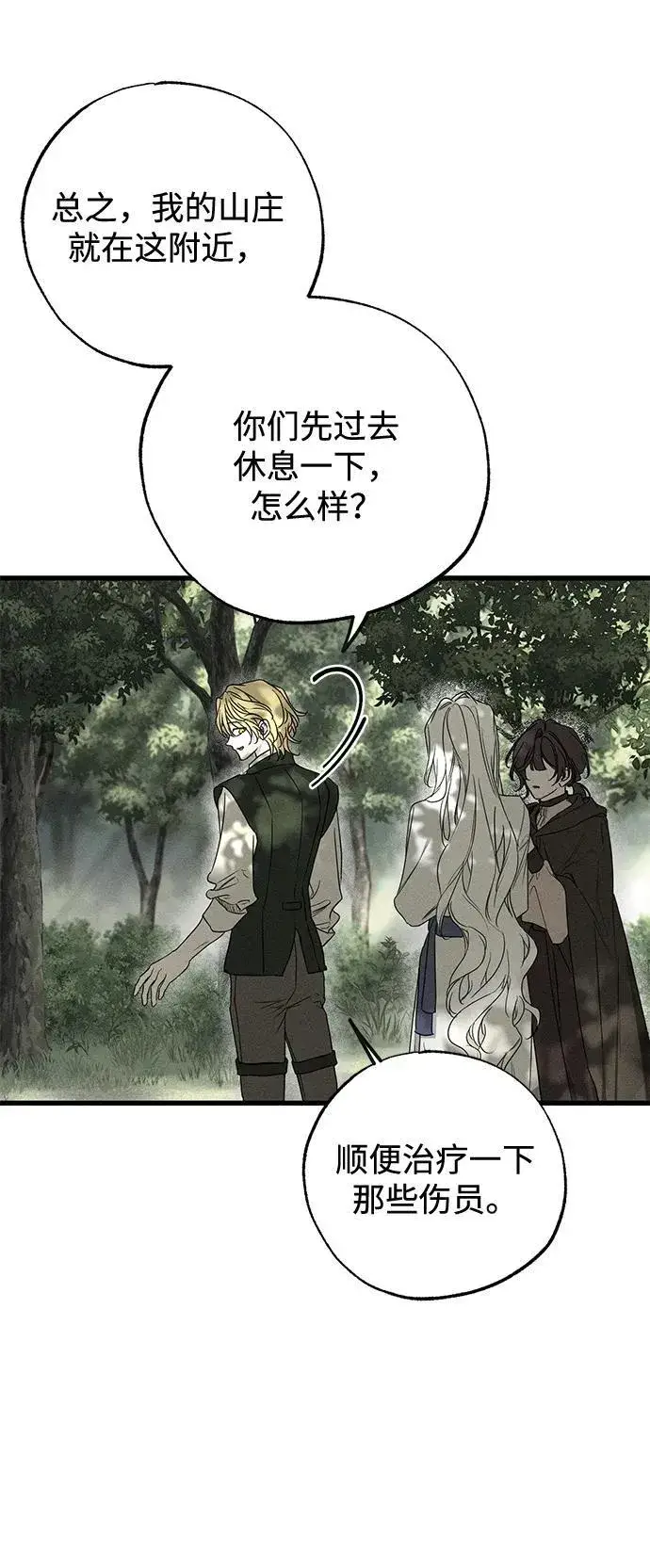 漫画《憎恨我的丈夫失忆了》第54话第65张图