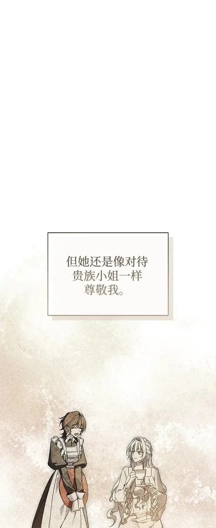 漫画《憎恨我的丈夫失忆了》第54话第9张图
