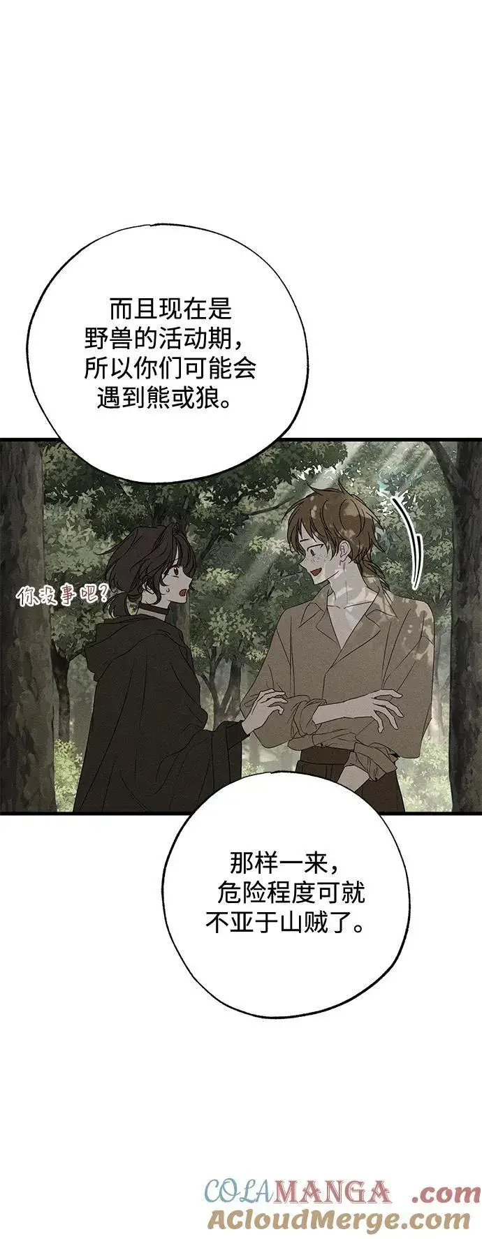 漫画《憎恨我的丈夫失忆了》第55话第7张图