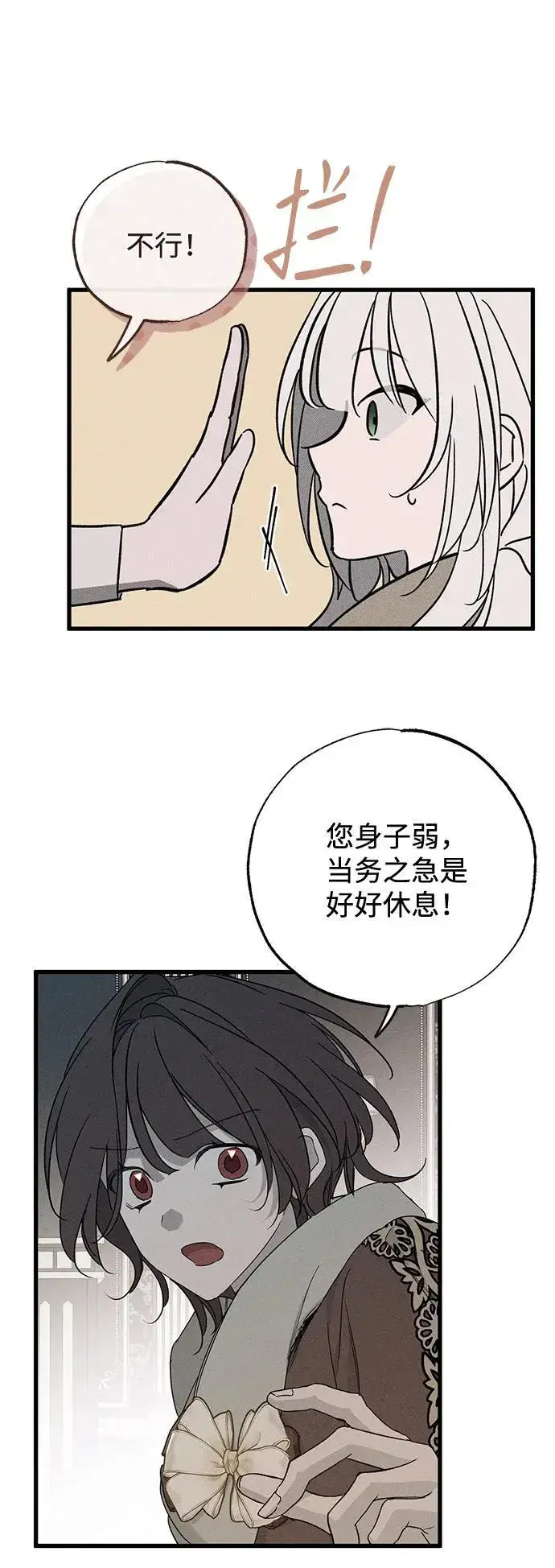 漫画《憎恨我的丈夫失忆了》第56话第36张图