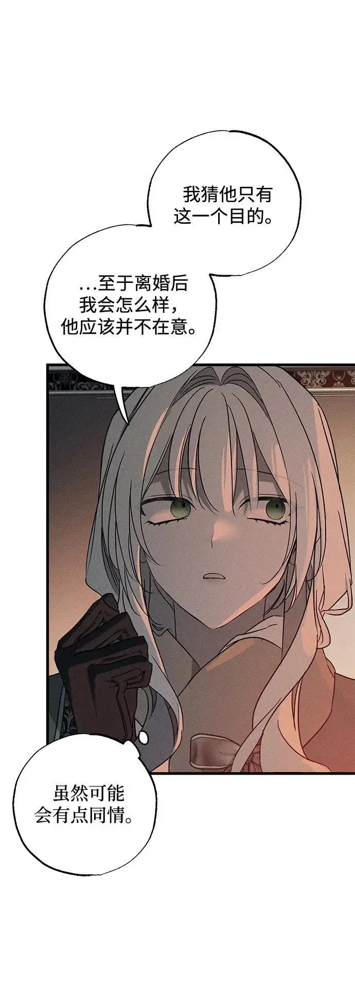 漫画《憎恨我的丈夫失忆了》第56话第47张图