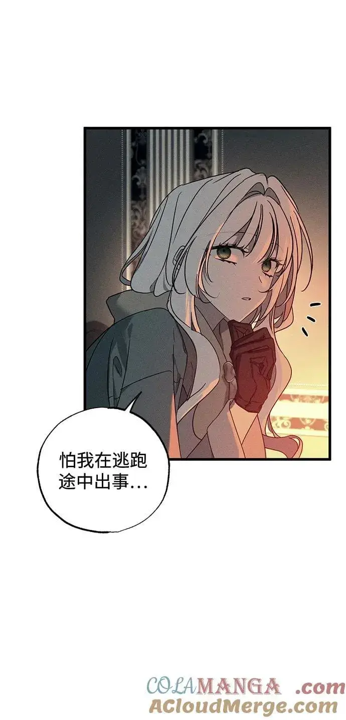 漫画《憎恨我的丈夫失忆了》第56话第49张图