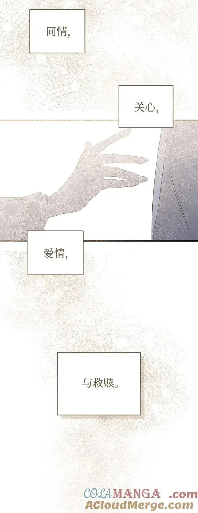 漫画《憎恨我的丈夫失忆了》第56话第55张图