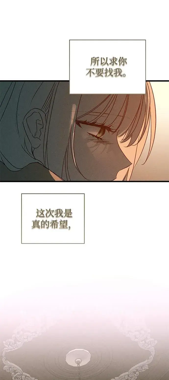 漫画《憎恨我的丈夫失忆了》第56话第59张图