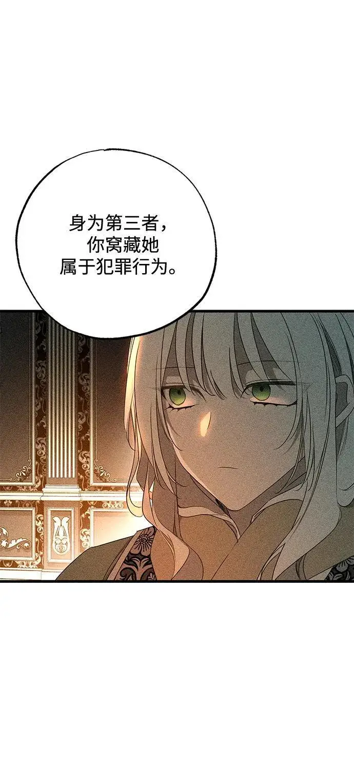 漫画《憎恨我的丈夫失忆了》第57话第21张图