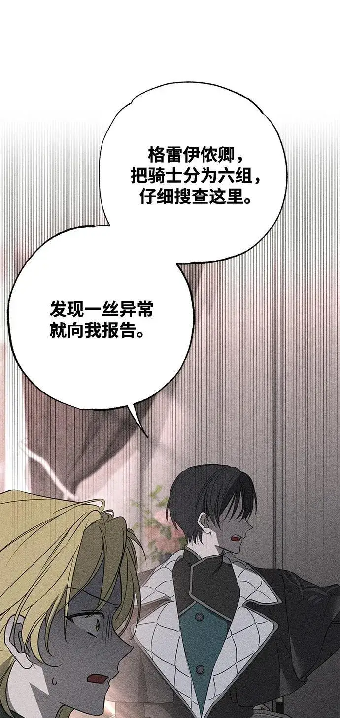 漫画《憎恨我的丈夫失忆了》第57话第29张图