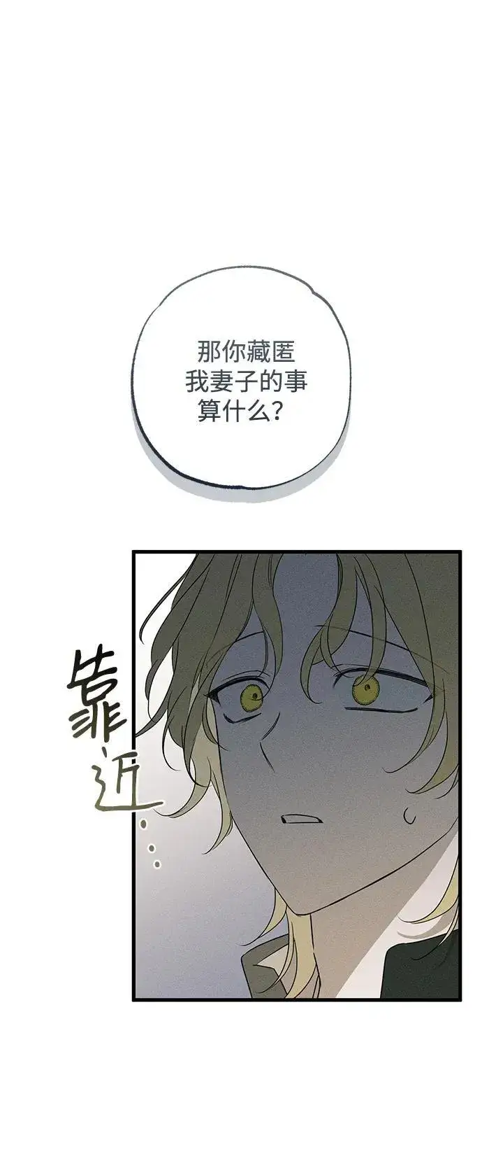漫画《憎恨我的丈夫失忆了》第57话第32张图