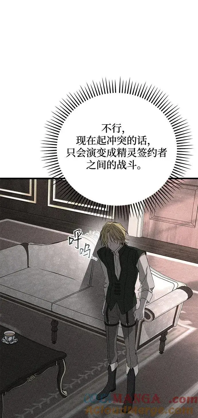 漫画《憎恨我的丈夫失忆了》第57话第40张图