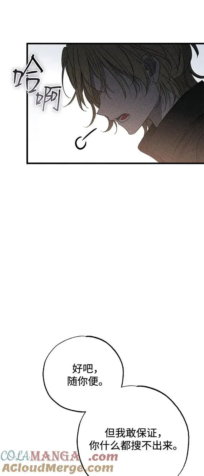 漫画《憎恨我的丈夫失忆了》第57话第43张图