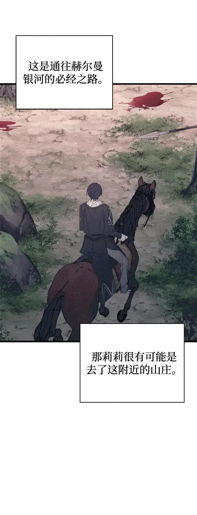 漫画《憎恨我的丈夫失忆了》第57话第5张图