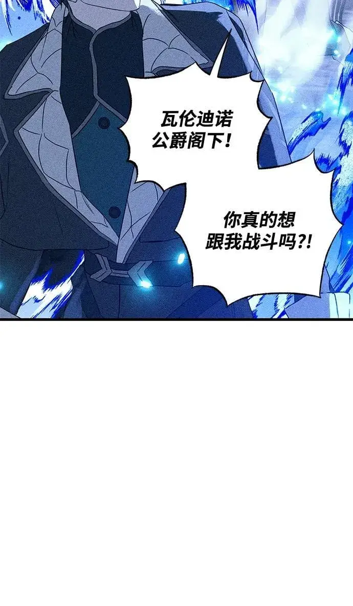 漫画《憎恨我的丈夫失忆了》第57话第57张图