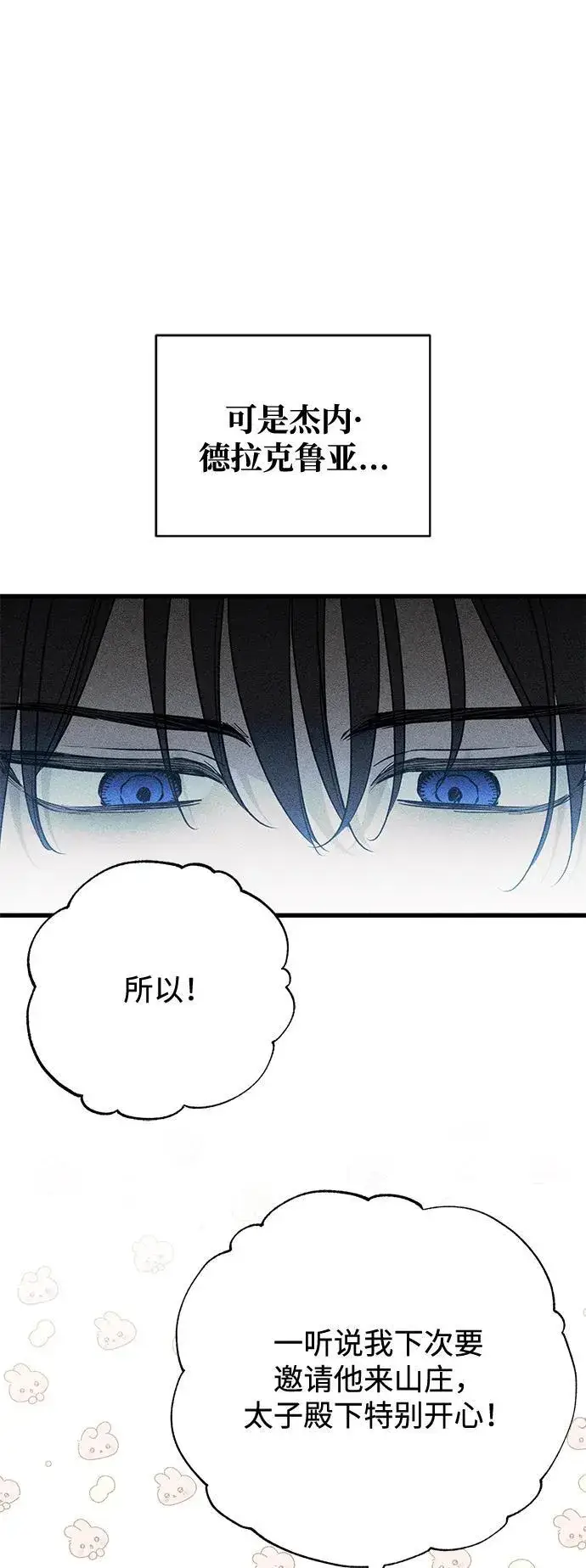 漫画《憎恨我的丈夫失忆了》第57话第9张图