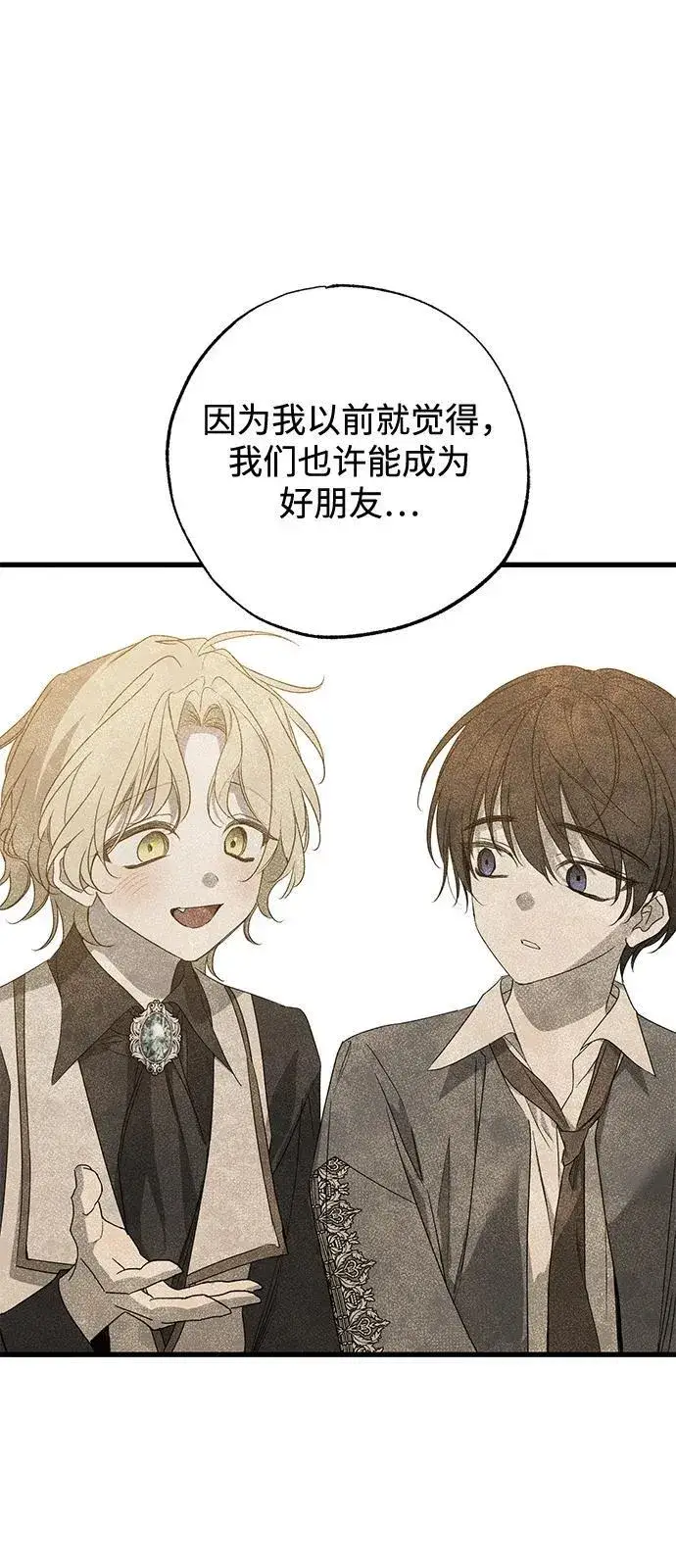漫画《憎恨我的丈夫失忆了》第58话第21张图