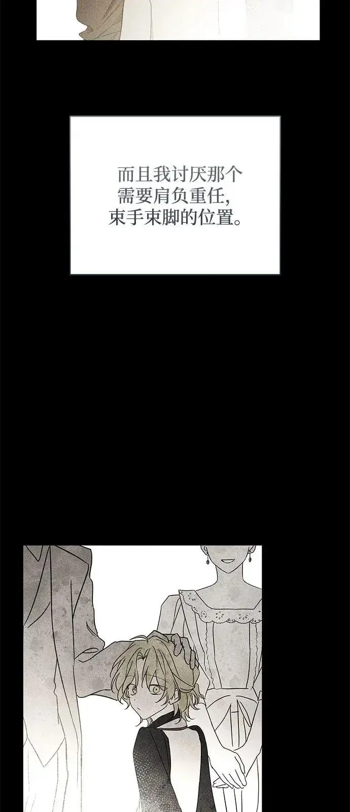 漫画《憎恨我的丈夫失忆了》第58话第3张图