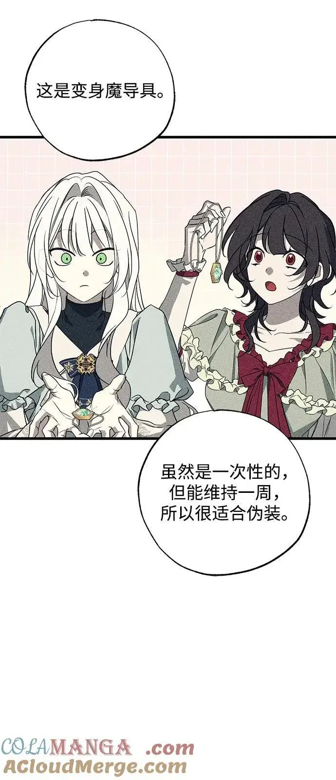 漫画《憎恨我的丈夫失忆了》第58话第34张图