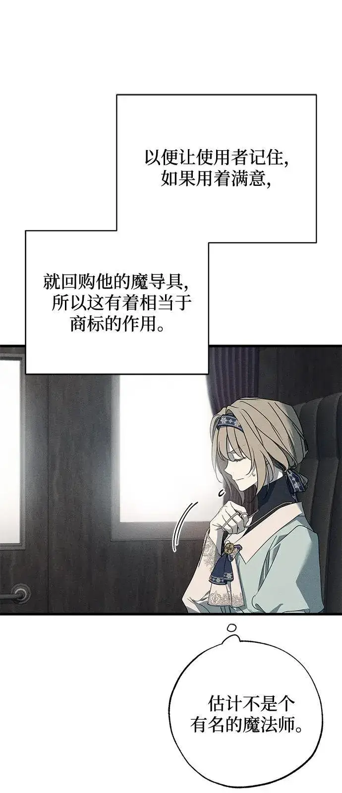 漫画《憎恨我的丈夫失忆了》第58话第48张图