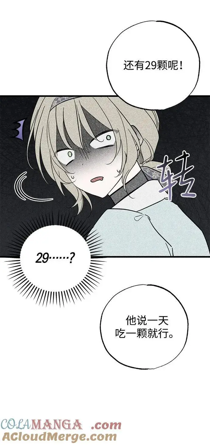 漫画《憎恨我的丈夫失忆了》第59话第37张图