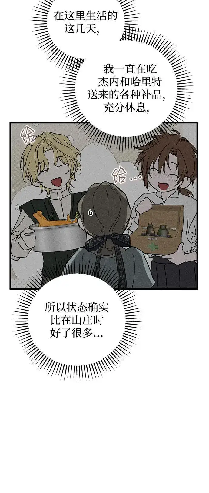 漫画《憎恨我的丈夫失忆了》第59话第39张图