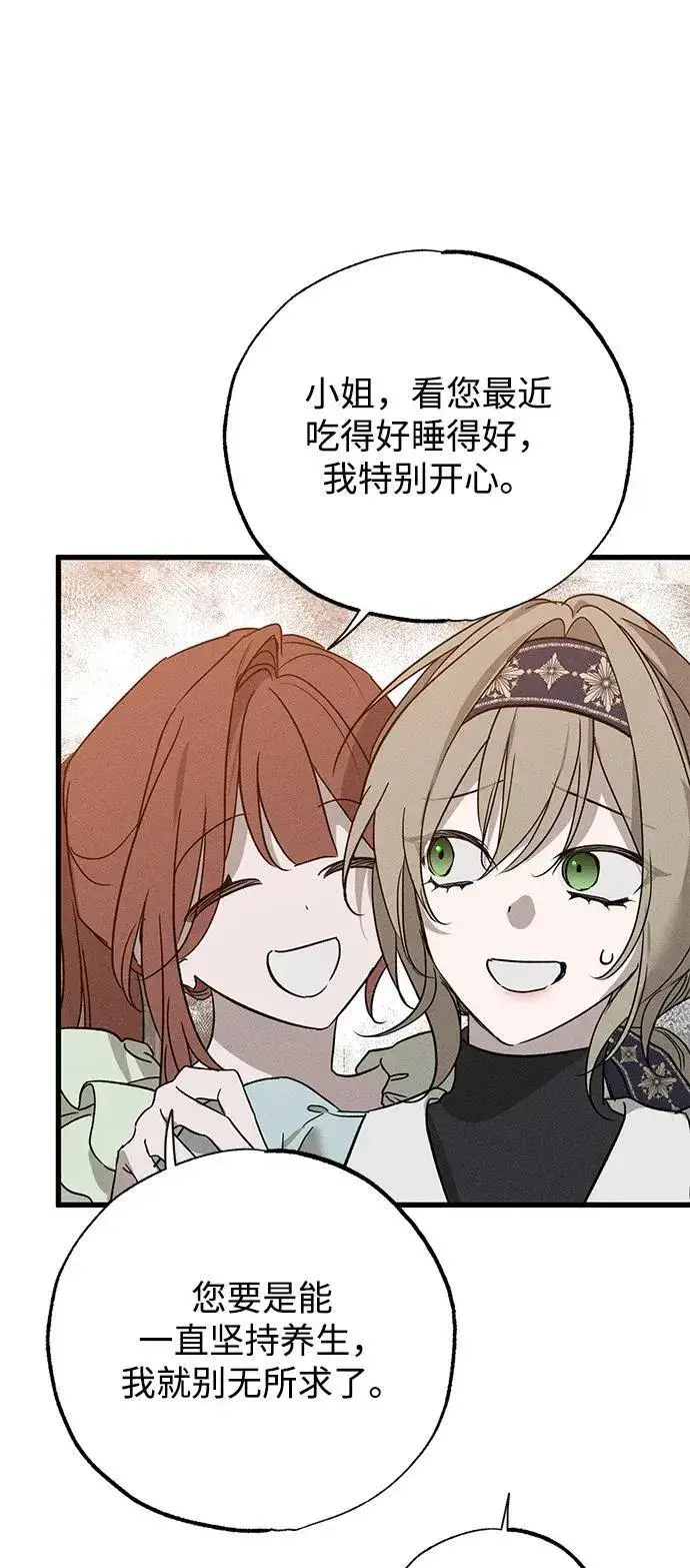 漫画《憎恨我的丈夫失忆了》第59话第41张图