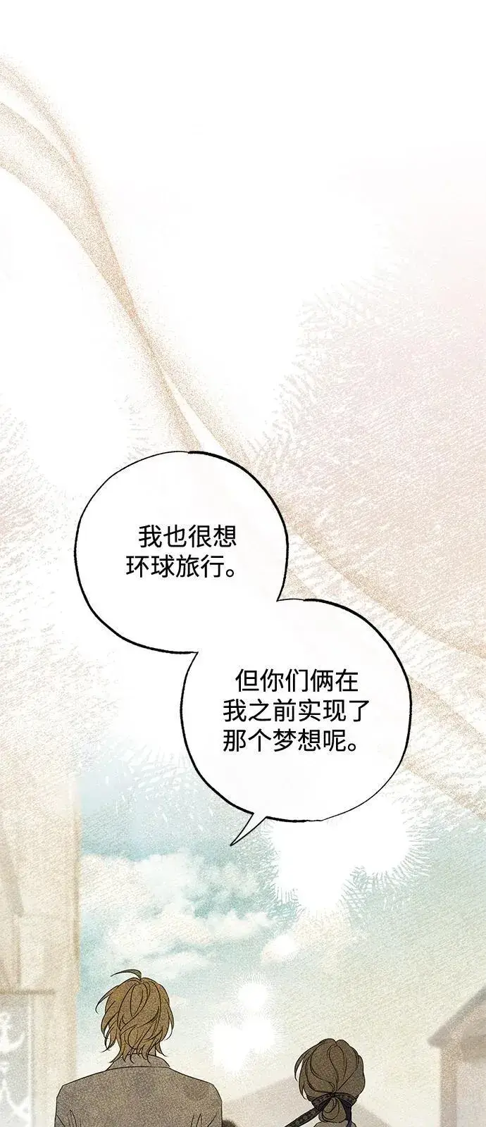 漫画《憎恨我的丈夫失忆了》第59话第60张图