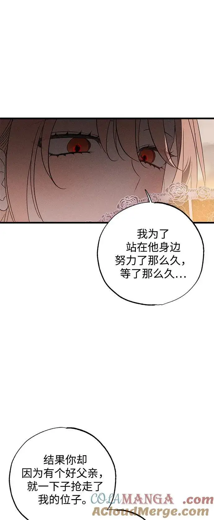 漫画《憎恨我的丈夫失忆了》第60话第43张图