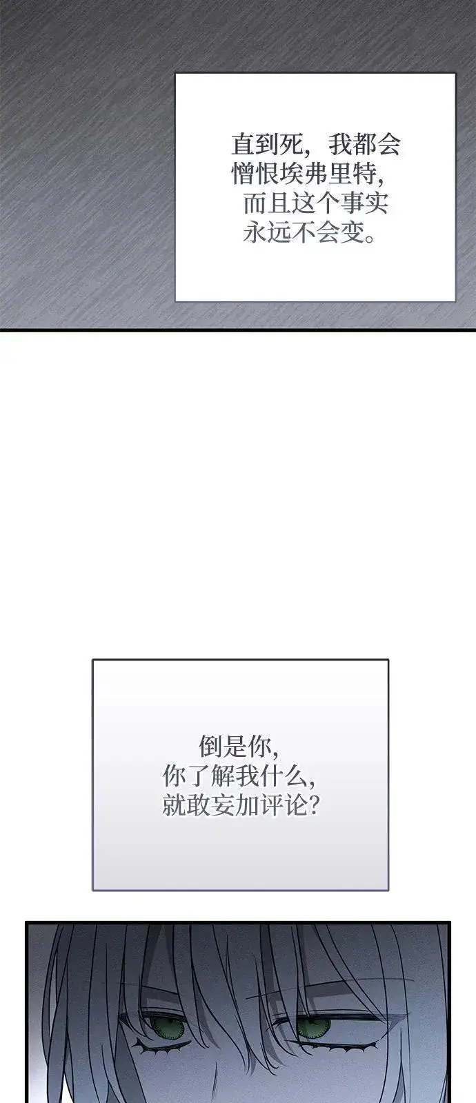 漫画《憎恨我的丈夫失忆了》第60话第47张图