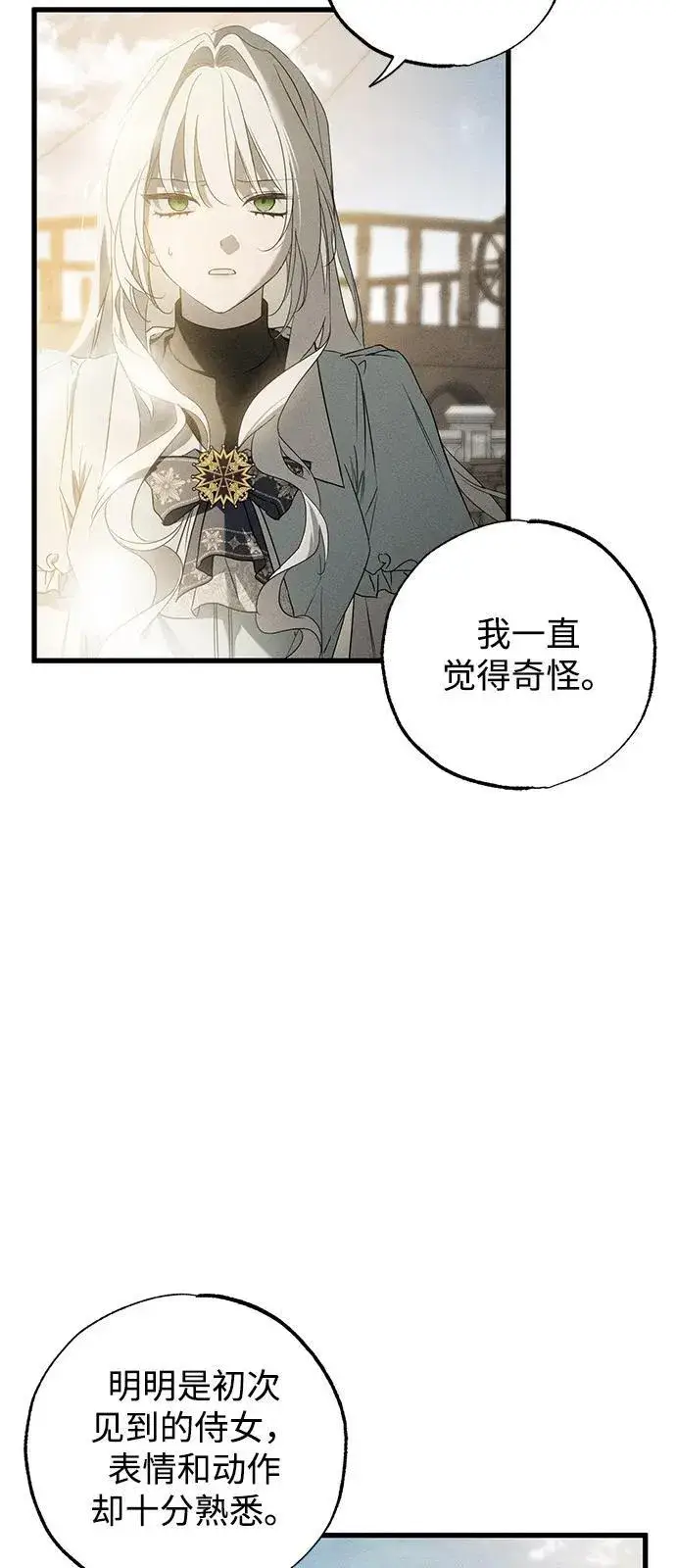 漫画《憎恨我的丈夫失忆了》第60话第5张图