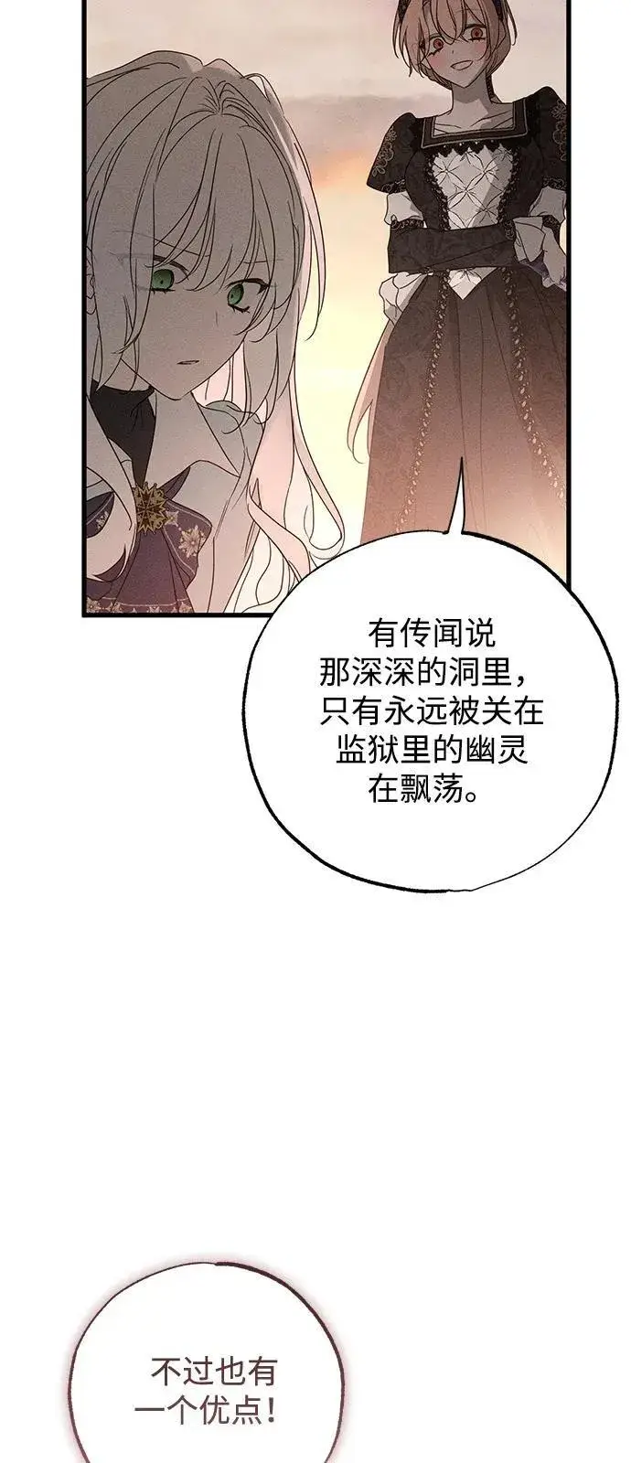 漫画《憎恨我的丈夫失忆了》第60话第57张图