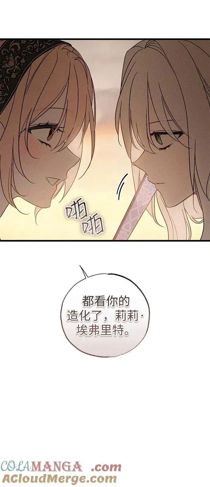 漫画《憎恨我的丈夫失忆了》第60话第64张图