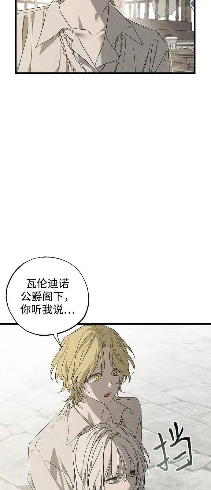 漫画《憎恨我的丈夫失忆了》第60话第8张图