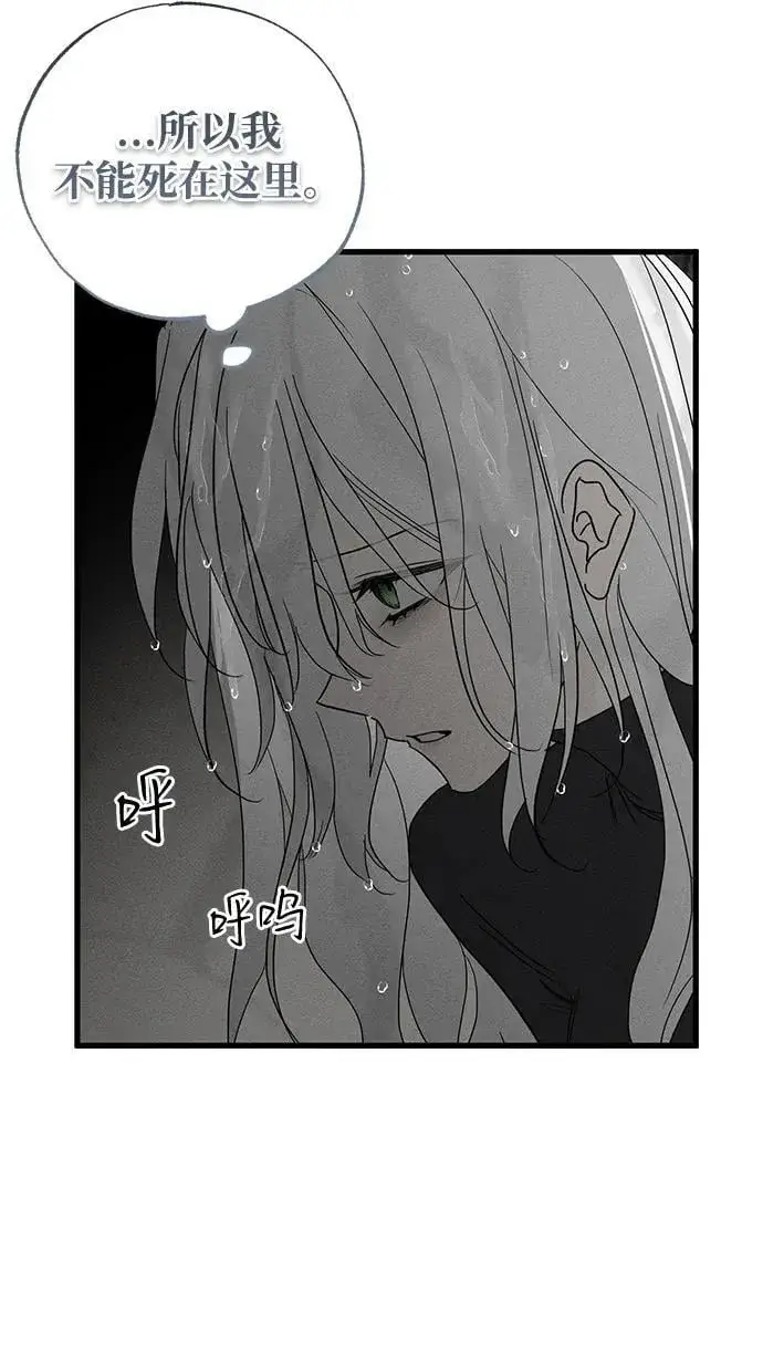 漫画《憎恨我的丈夫失忆了》第61话第17张图