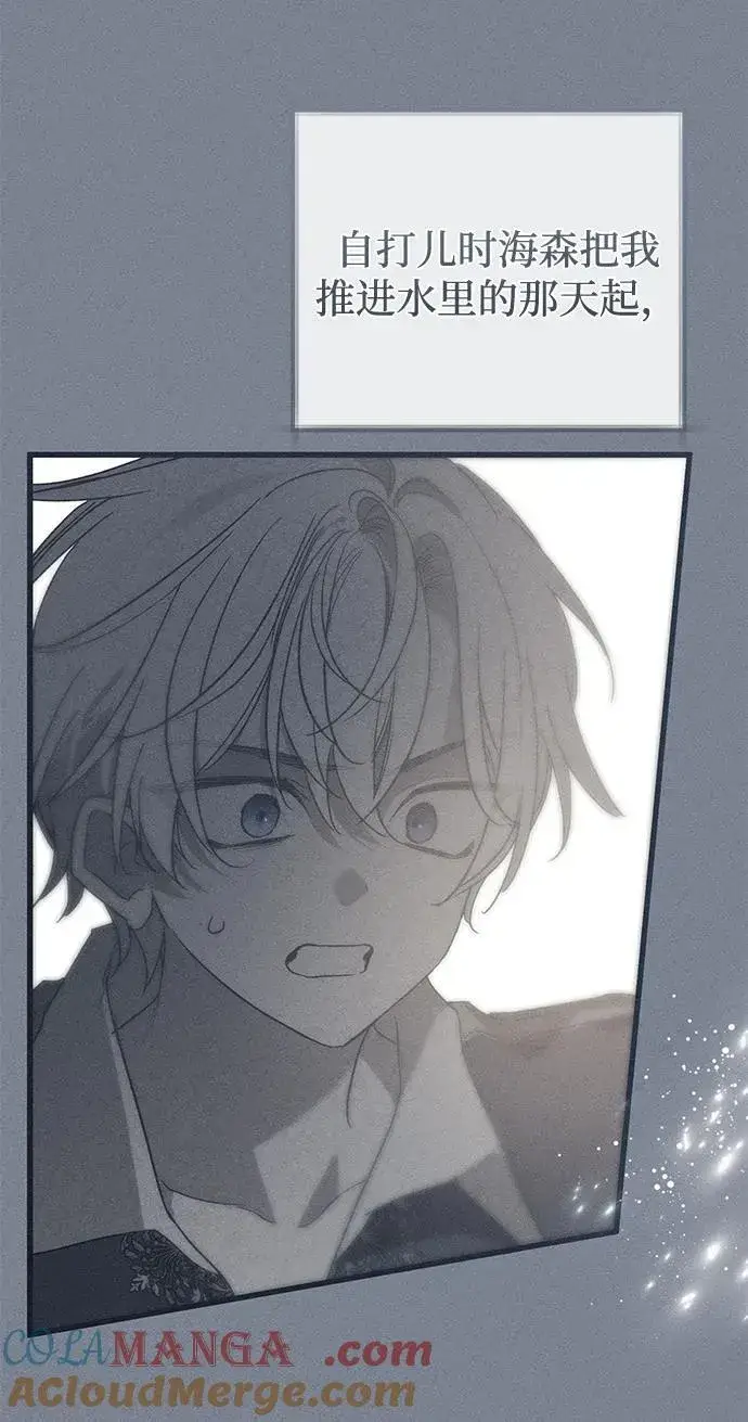漫画《憎恨我的丈夫失忆了》第61话第4张图