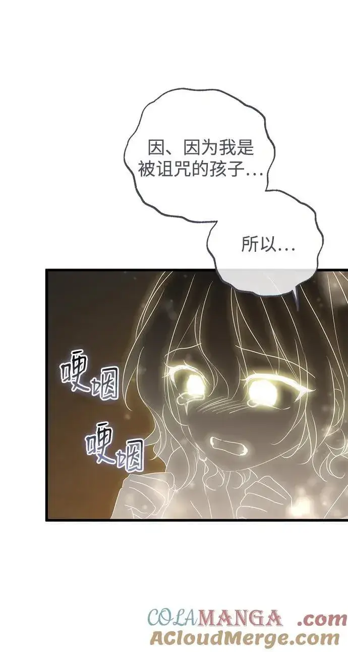 漫画《憎恨我的丈夫失忆了》第61话第46张图