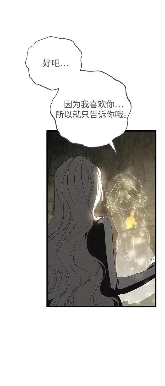 漫画《憎恨我的丈夫失忆了》第61话第60张图