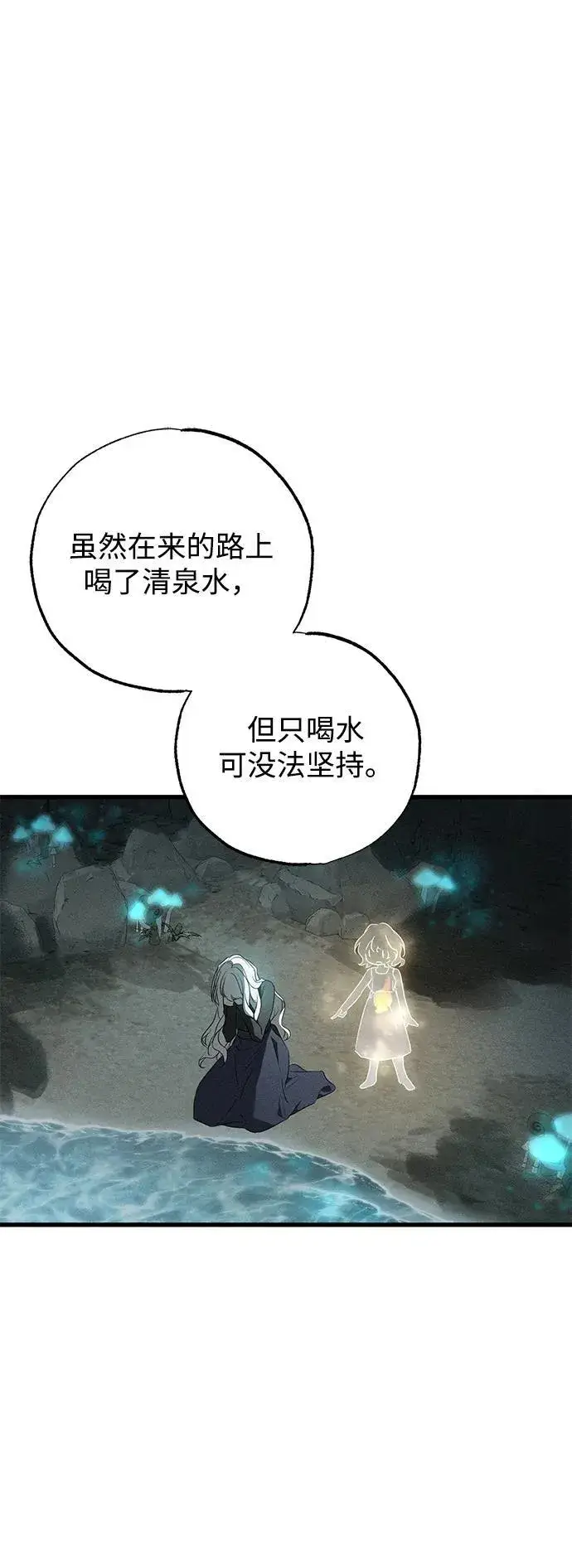 漫画《憎恨我的丈夫失忆了》第61话第69张图
