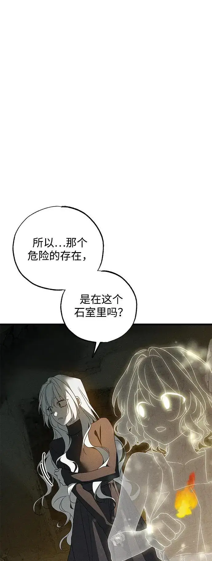 漫画《憎恨我的丈夫失忆了》第61话第72张图