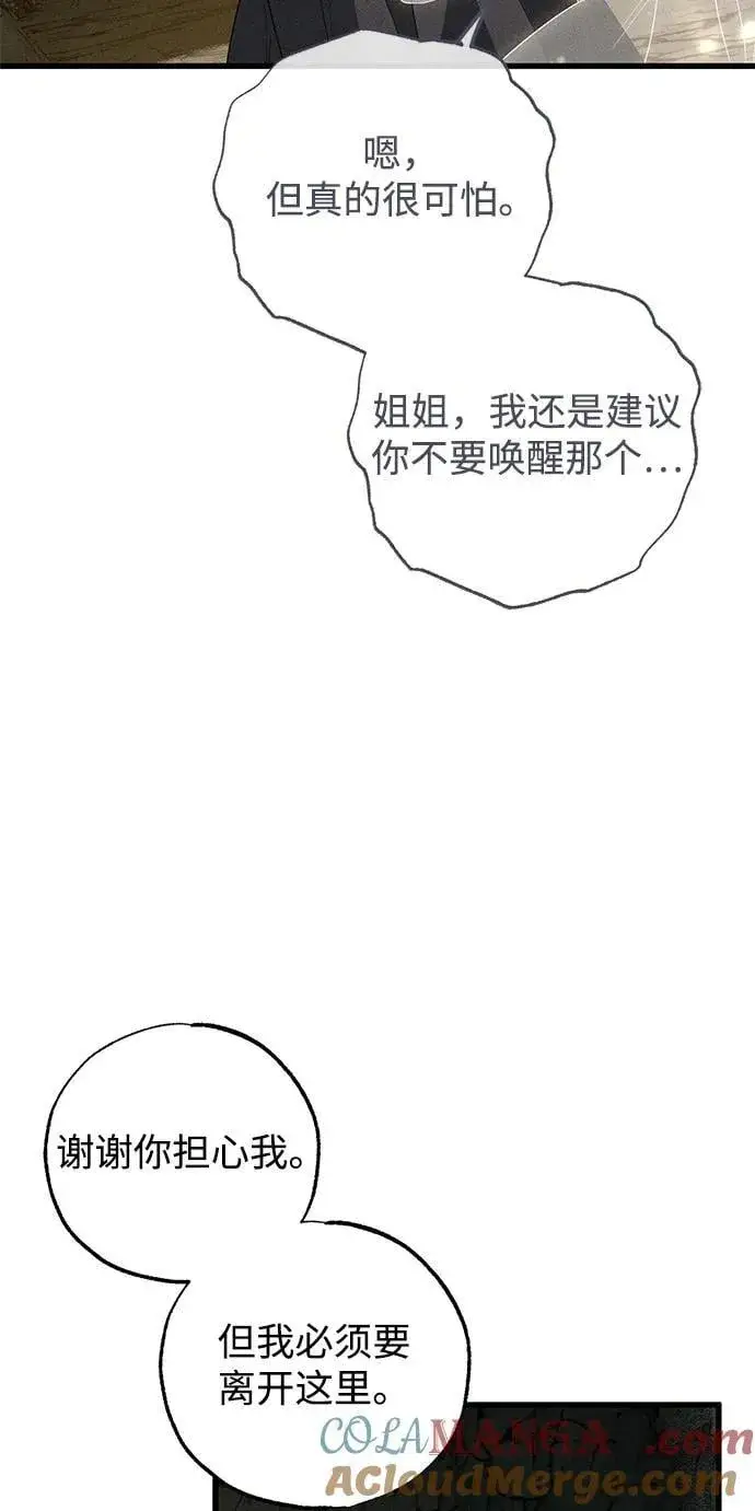 漫画《憎恨我的丈夫失忆了》第61话第73张图