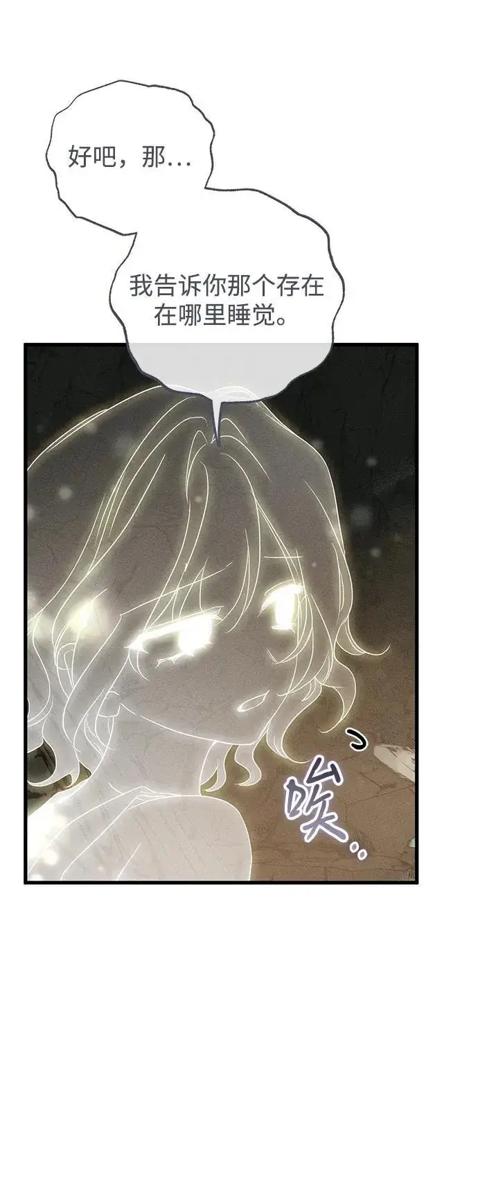 漫画《憎恨我的丈夫失忆了》第61话第75张图