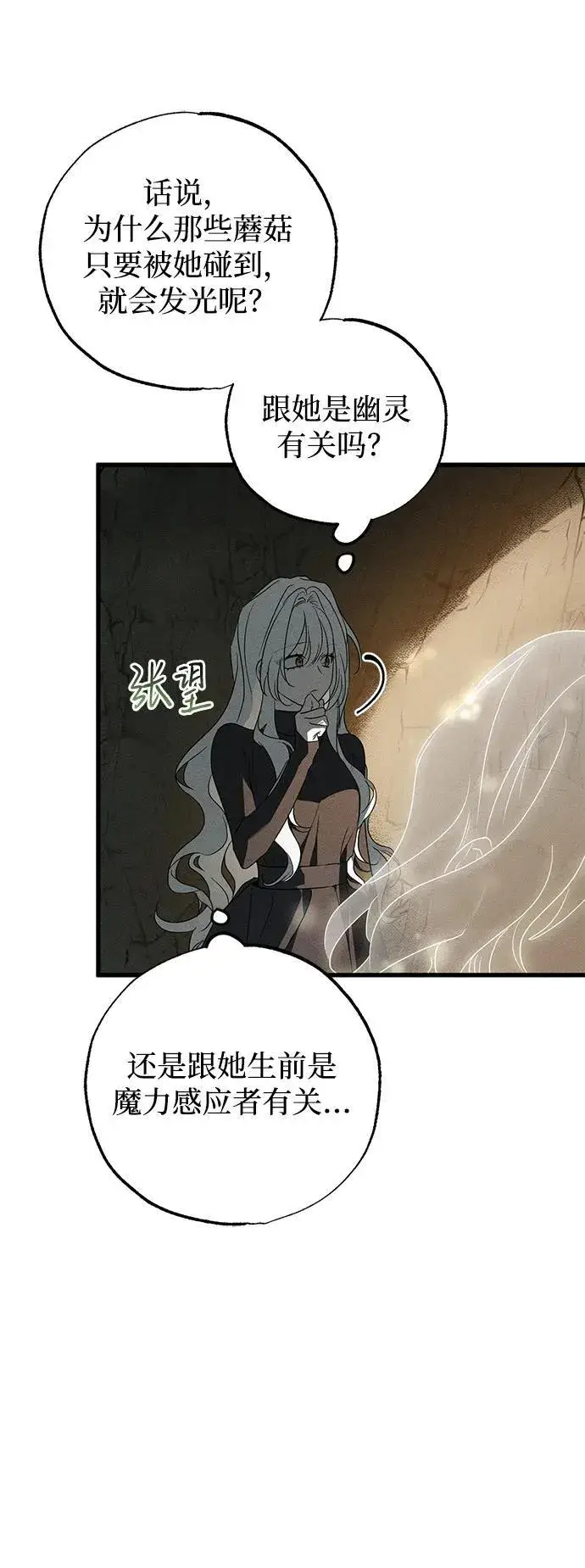 漫画《憎恨我的丈夫失忆了》第61话第77张图